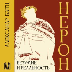 Cover Neron. Bezumie i realnost (MP3-Download)