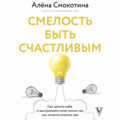 Smelost' byt' schastlivym. Kak tsenit' sebya i vystraivat' svoyu zhizn' tak, kak hochetsya imenno vam (MP3-Download) - Smokotina, Alena