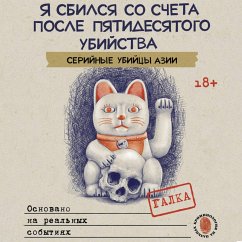 Ya sbilsya so scheta posle pyatidesyatogo ubiystva. Seriynye ubiytsy Azii. Osnovano na realnyh sobytiyah (MP3-Download) - Galka