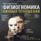 Fiziognomika lichnyh otnosheniy: kak uvidet istinnoe litso s pervoy vstrechi (MP3-Download) Fiziognomika lichnyh otnosheniy: kak uvidet istinnoe litso s pervoy vstrechi (MP3-Download)