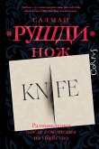 Nozh (eBook, ePUB) Nozh (eBook, ePUB)