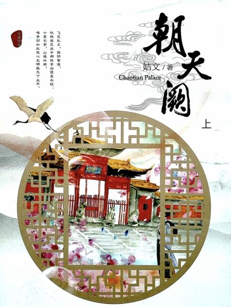 ¿¿¿ (¿) (The Ming Dynasty Legends, #5) (eBook, ePUB)