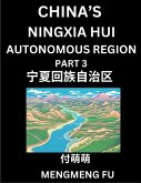 China's Ningxia Hui Autonomous Region (Part 3)- Learn Chinese Characters, Words, Phrases with Chinese Names, Surnames and Geography, Books for Kids, Young and Adults, HSK All Levels to Understand Chinese Geographical Organization China's Ningxia Hui Autonomous Region (Part 3)- Learn Chinese Characters, Words, Phrases with Chinese Names, Surnames and Geography, Books for Kids, Young and Adults, HSK All Levels to Understand Chinese Geographical Organization