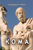 Koma Koma