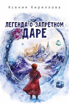 Cover Legenda o zapretnom dare