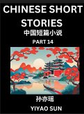Chinese Short Stories (Part 14)- Learn Must-know and Famous Chinese Stories, Chinese Language & Culture, HSK All Levels, Easy Lessons for Beginners, English and Simplified Chinese Character Edition Chinese Short Stories (Part 14)- Learn Must-know and Famous Chinese Stories, Chinese Language & Culture, HSK All Levels, Easy Lessons for Beginners, English and Simplified Chinese Character Edition