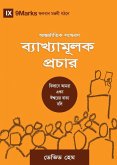 Expositional Preaching (Hindu Bengali) Expositional Preaching (Hindu Bengali)