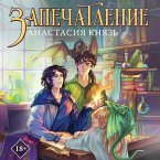 Zapechatlenie (MP3-Download)
