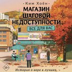 Magazin shagovoy nedostupnosti. Vse dlya vas (MP3-Download)