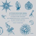 Astrologicheskie mify. Ot Vifleemskoy zvezdy i nebesnoy korovy do vavilonskogo goroskopa i misteriy Mitry (MP3-Download)