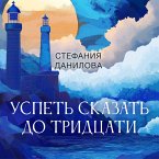 Uspet' skazat' do tridtsati (MP3-Download)