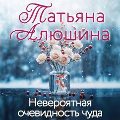 Cover Neveroyatnaya ochevidnost chuda (MP3-Download)