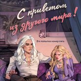 S privetom iz drugogo mira! (MP3-Download) S privetom iz drugogo mira! (MP3-Download)