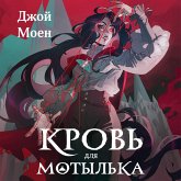 Krov dlya motylka (MP3-Download) Krov dlya motylka (MP3-Download)