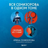 Vsya Semizorova v odnom tome (MP3-Download) Vsya Semizorova v odnom tome (MP3-Download)