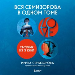 Cover Vsya Semizorova v odnom tome (MP3-Download)
