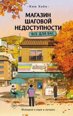 Cover Magazin shagovoy nedostupnosti. Vse dlya vas (eBook, ePUB)