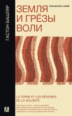 Zemlya i gryozy voli (eBook, ePUB)