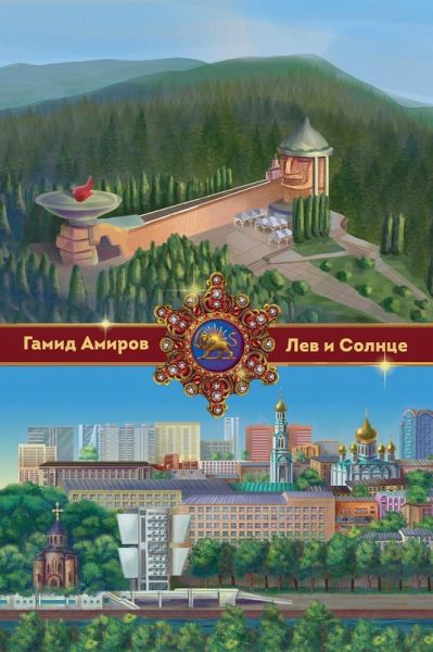 Lev i Solntse (eBook, ePUB) Lev i Solntse (eBook, ePUB)