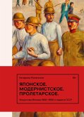 Yaponskoe. Modernistskoe. Proletarskoe (eBook, ePUB) Yaponskoe. Modernistskoe. Proletarskoe (eBook, ePUB)