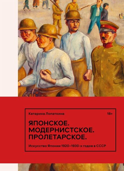 Yaponskoe. Modernistskoe. Proletarskoe (eBook, ePUB)