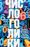 Chislogoliki (eBook, ePUB) Chislogoliki (eBook, ePUB)