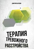 Terapiya trevozhnogo rasstroystva (eBook, ePUB)