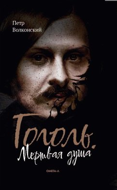 Cover Gogol. Mertvaya dusha (eBook, ePUB)