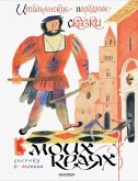 Italyanskie narodnye skazki. V moih krayah (eBook, ePUB) Italyanskie narodnye skazki. V moih krayah (eBook, ePUB)