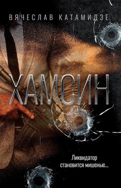 Cover Hamsin (eBook, ePUB)