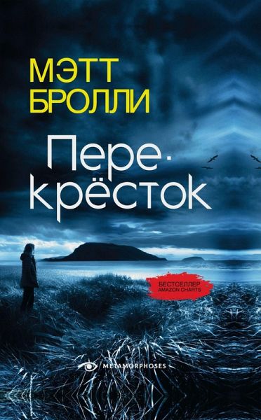Perekrestok (eBook, ePUB)