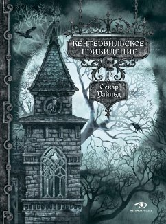 Cover Kentervilskoe prividenie (eBook, ePUB)
