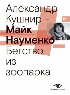 Cover Mayk Naumenko. Begstvo iz zooparka (eBook, ePUB)