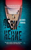 Obvinenie (eBook, ePUB)