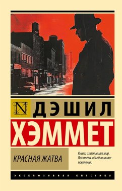 Cover Krasnaya zhatva (eBook, ePUB)