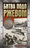 Bitva podo Rzhevom (eBook, ePUB) Bitva podo Rzhevom (eBook, ePUB)