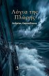 Words from the prow (eBook, ePUB) - Bild 1