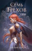 Sem grehov. Edem (eBook, ePUB) Sem grehov. Edem (eBook, ePUB)