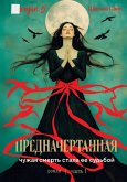 Prednachertannaya. Roman (eBook, ePUB)