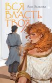 Vsya vlast tvoya (eBook, ePUB) Vsya vlast tvoya (eBook, ePUB)