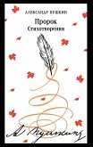 Prorok. Stihotvoreniya (eBook, ePUB) Prorok. Stihotvoreniya (eBook, ePUB)