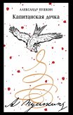 Kapitanskaya dochka (eBook, ePUB)