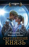 Svetleyshiy. Knyaz' (eBook, ePUB) Svetleyshiy. Knyaz' (eBook, ePUB)