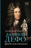 Daniel Defo: fakt ili vymysel (eBook, ePUB) Daniel Defo: fakt ili vymysel (eBook, ePUB)