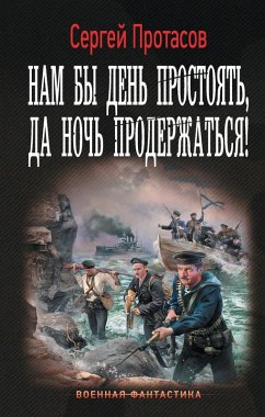 Cover Nam by den prostoyat, da noch proderzhatsya! (eBook, ePUB)