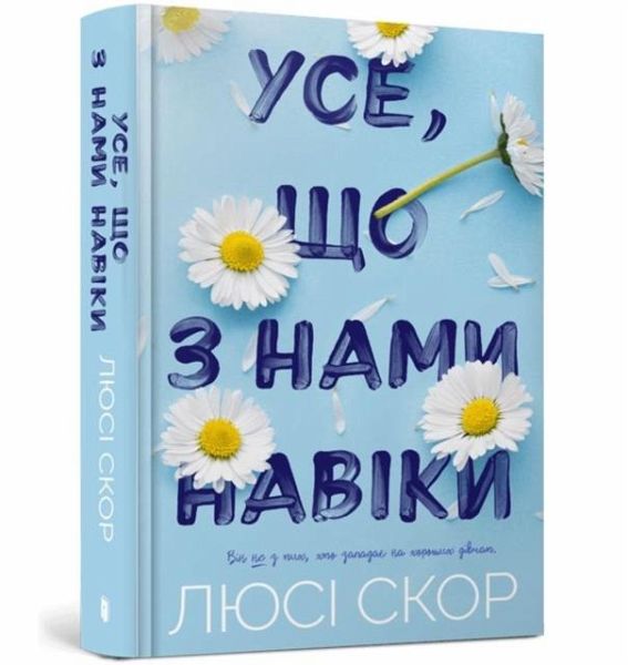 THINGS WE NEVER GOT OVER (Ukrainian language) THINGS WE NEVER GOT OVER (Ukrainian language)
