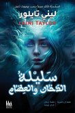 سليلة الدخان والعظام سليلة الدخان والعظام