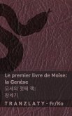 La Bible / 성경 - Le premier livre de Moïse (la Genèse) / 모세의 첫째 책 (창세기) La Bible / 성경 - Le premier livre de Moïse (la Genèse) / 모세의 첫째 책 (창세기)