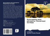 Kul'turnye niti raskryty: Razlichnye wzglqdy
