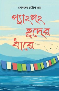 Pangong Hroder Dhare - Somdev Chattopadhyay Pangong Hroder Dhare - Somdev Chattopadhyay